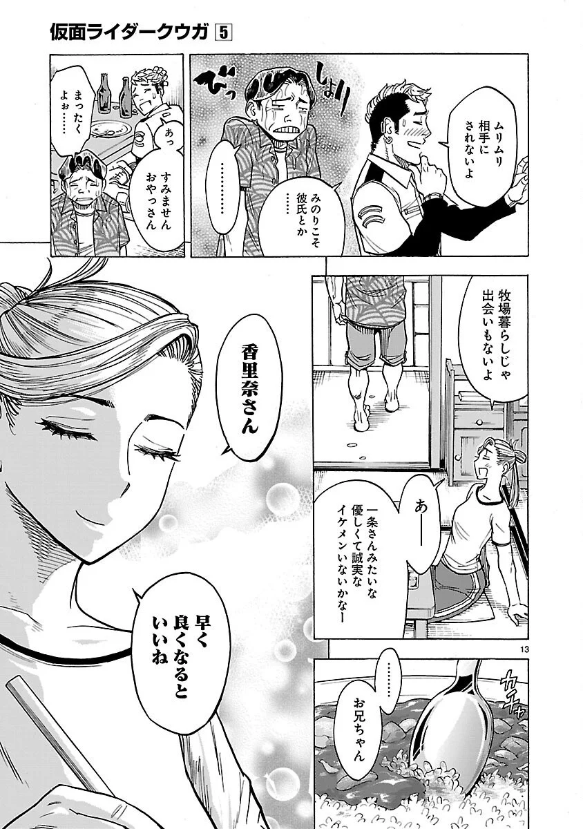 Kamen Rider Kuuga Chapter 21 13ページ