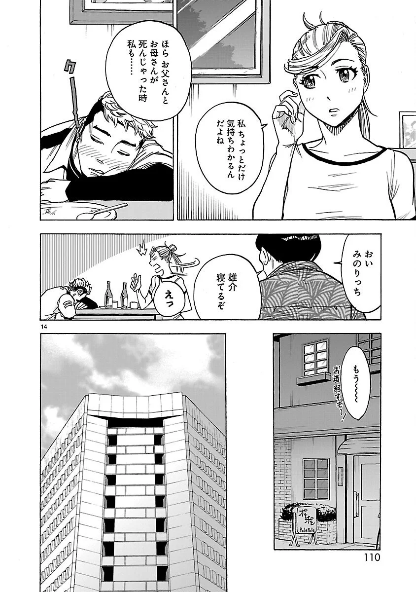 Kamen Rider Kuuga Chapter 21 14ページ