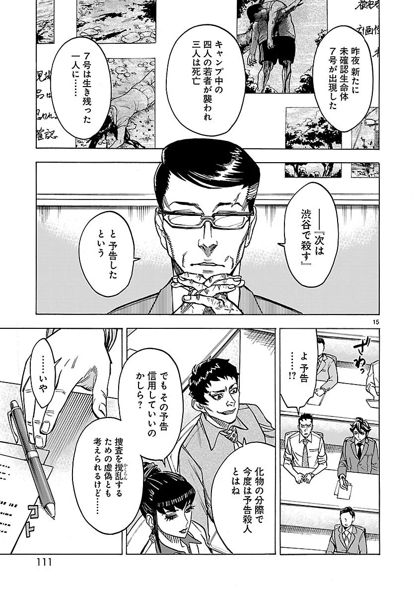 Kamen Rider Kuuga Chapter 21 15ページ