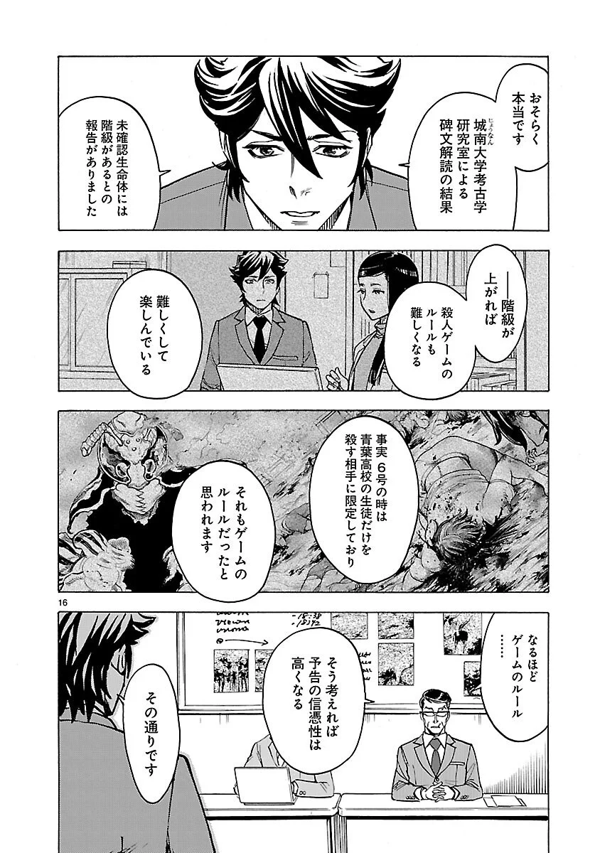 Kamen Rider Kuuga Chapter 21 16ページ