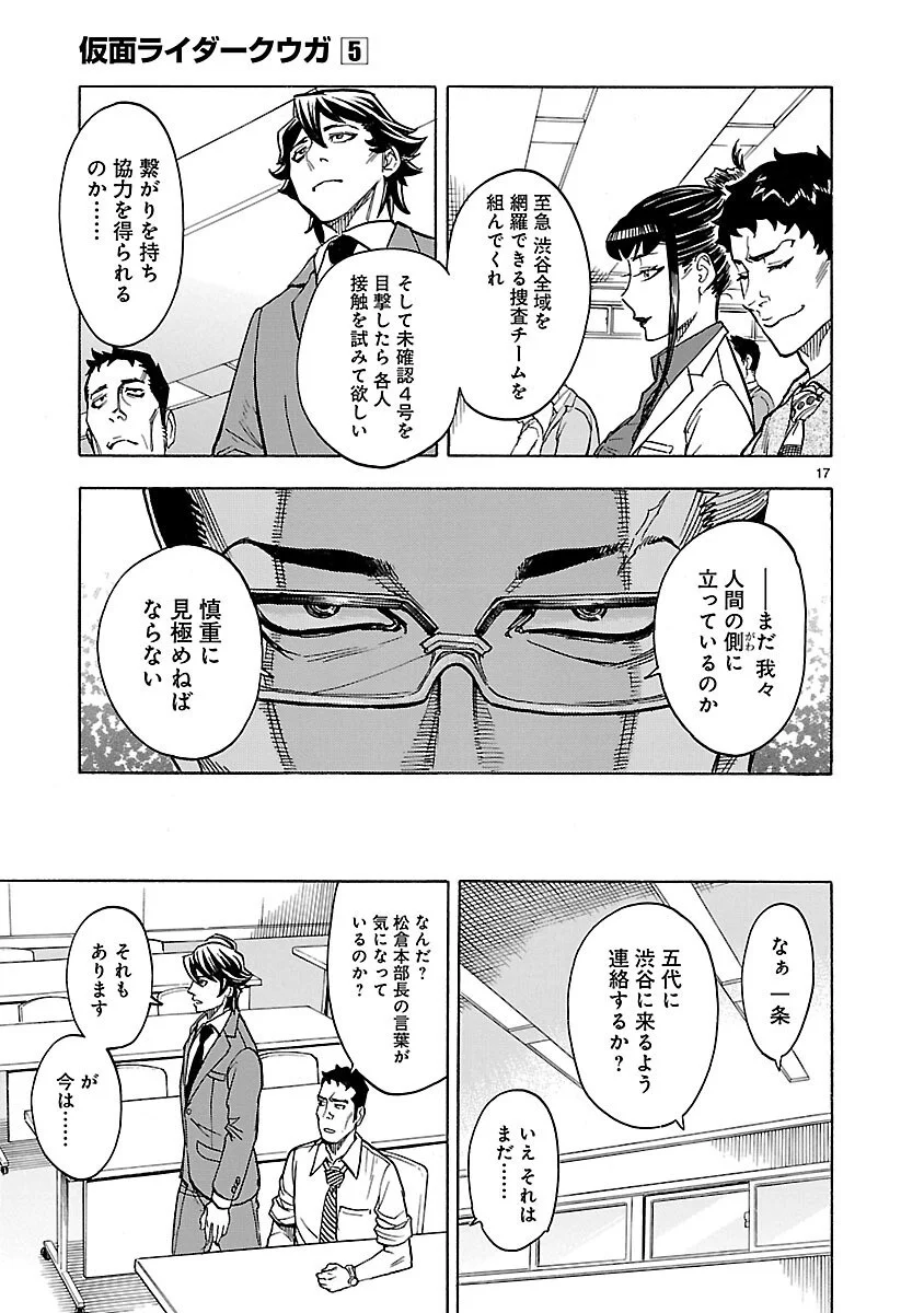 Kamen Rider Kuuga Chapter 21 17ページ