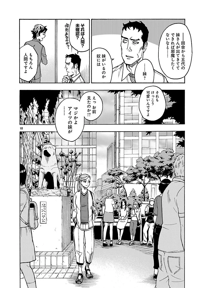 Kamen Rider Kuuga Chapter 21 18ページ