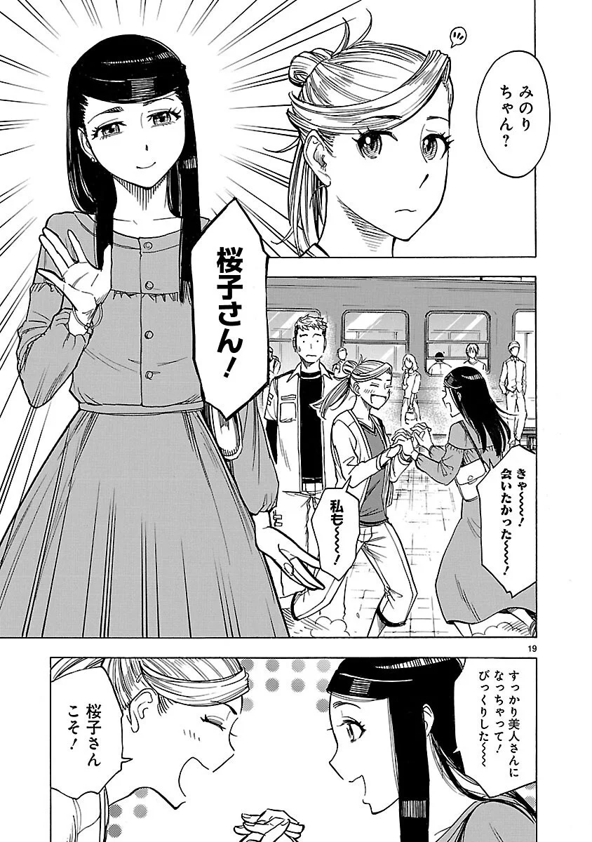 Kamen Rider Kuuga Chapter 21 19ページ