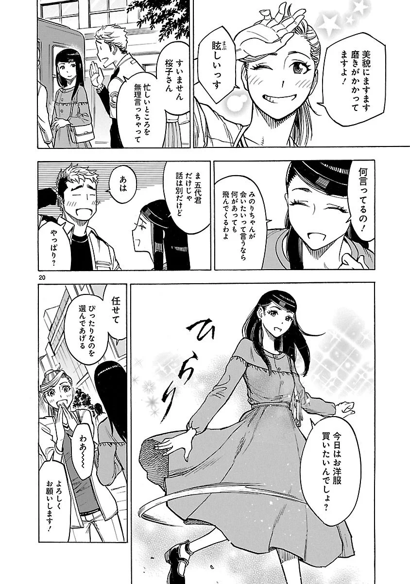 Kamen Rider Kuuga Chapter 21 20ページ