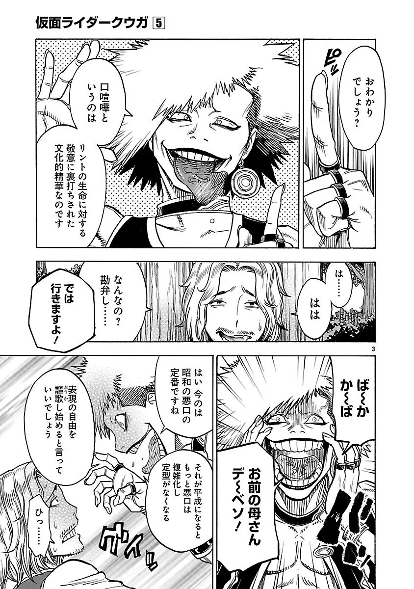 Kamen Rider Kuuga Chapter 21 3ページ