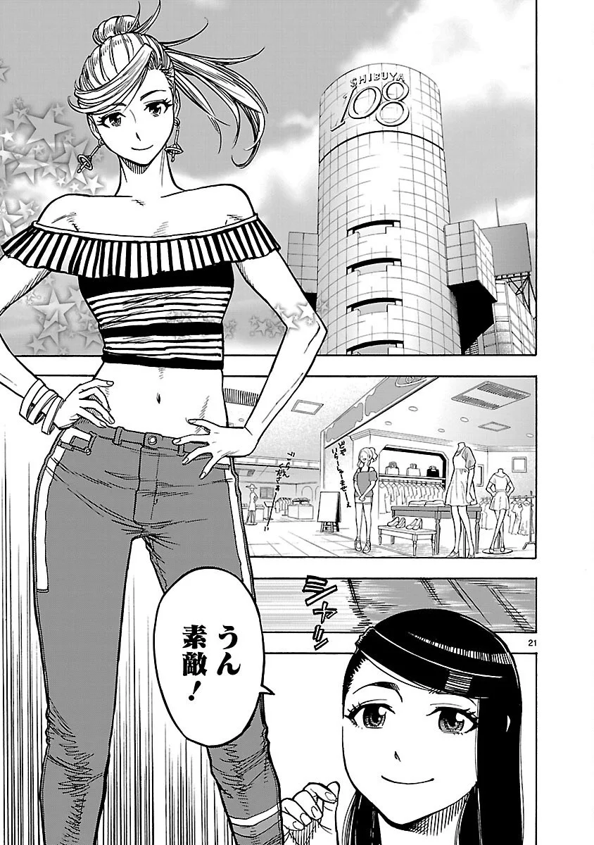 Kamen Rider Kuuga Chapter 21 21ページ