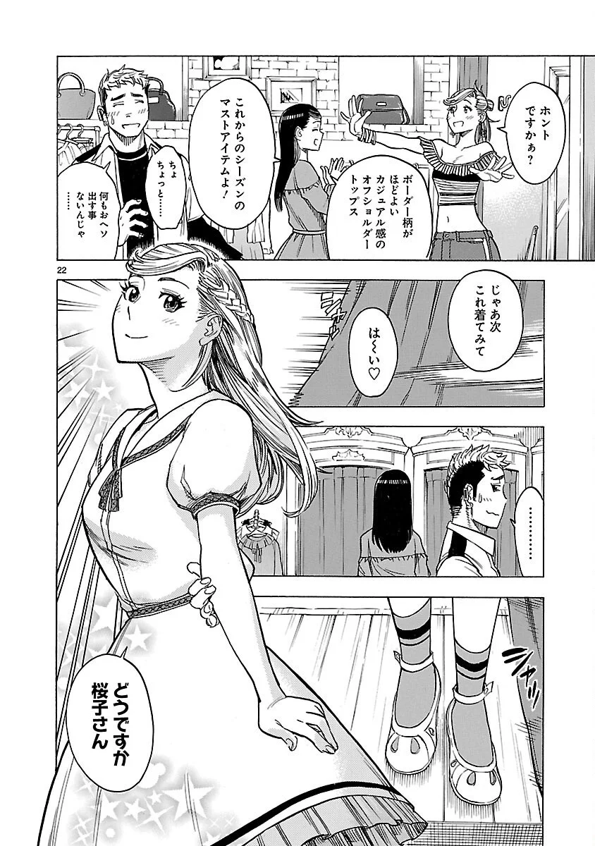 Kamen Rider Kuuga Chapter 21 22ページ