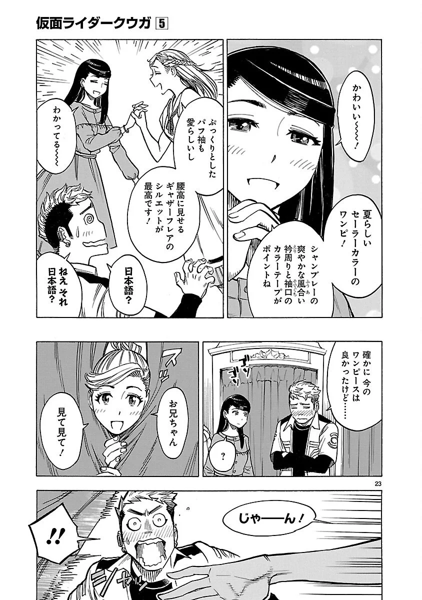 Kamen Rider Kuuga Chapter 21 23ページ