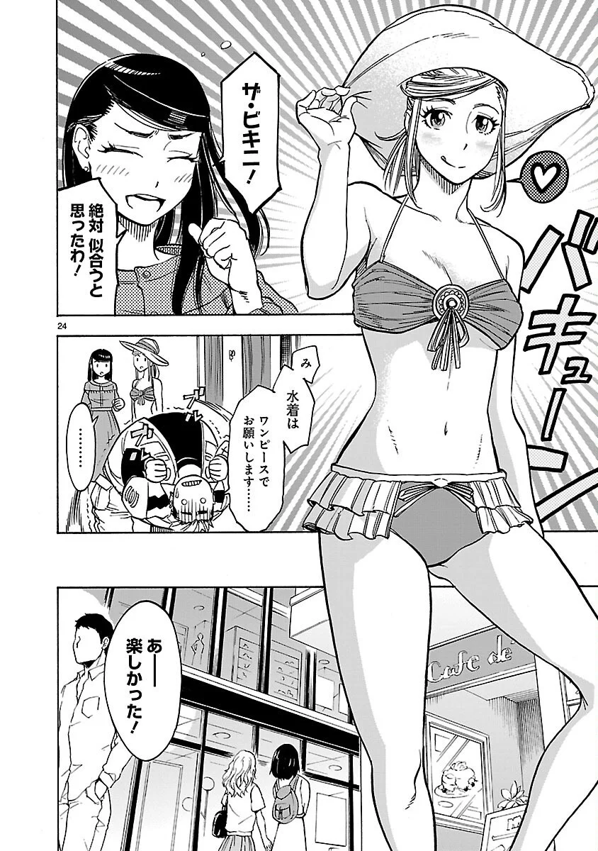 Kamen Rider Kuuga Chapter 21 24ページ