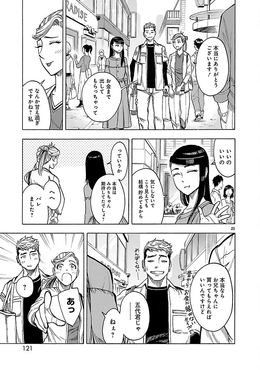 Kamen Rider Kuuga Chapter 21 25ページ