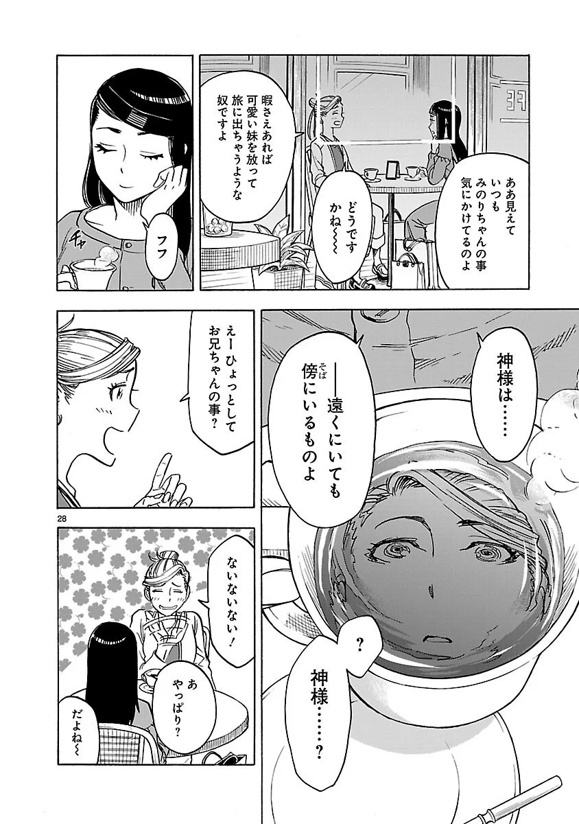 Kamen Rider Kuuga Chapter 21 28ページ