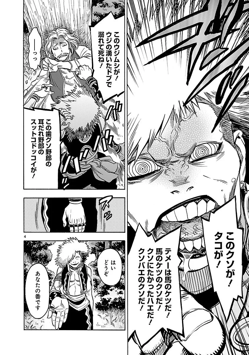 Kamen Rider Kuuga Chapter 21 4ページ