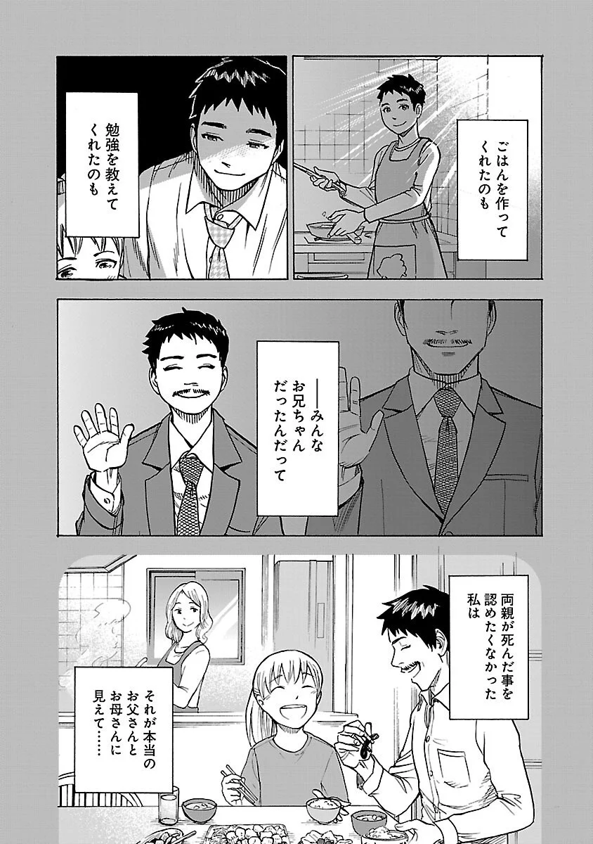 Kamen Rider Kuuga Chapter 21 34ページ
