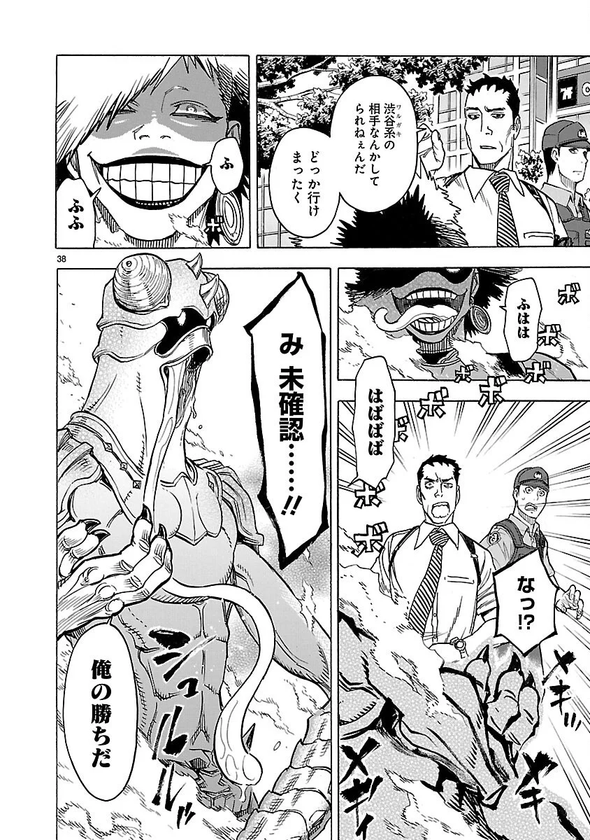 Kamen Rider Kuuga Chapter 21 38ページ