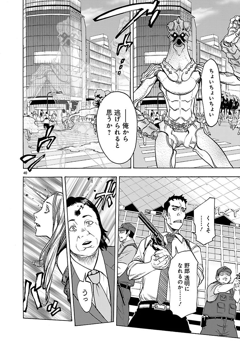 Kamen Rider Kuuga Chapter 21 40ページ
