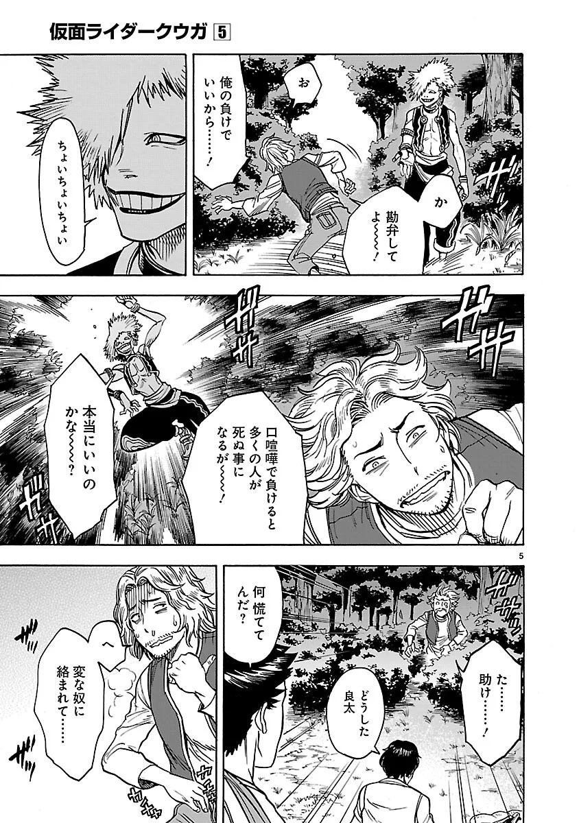 Kamen Rider Kuuga Chapter 21 5ページ