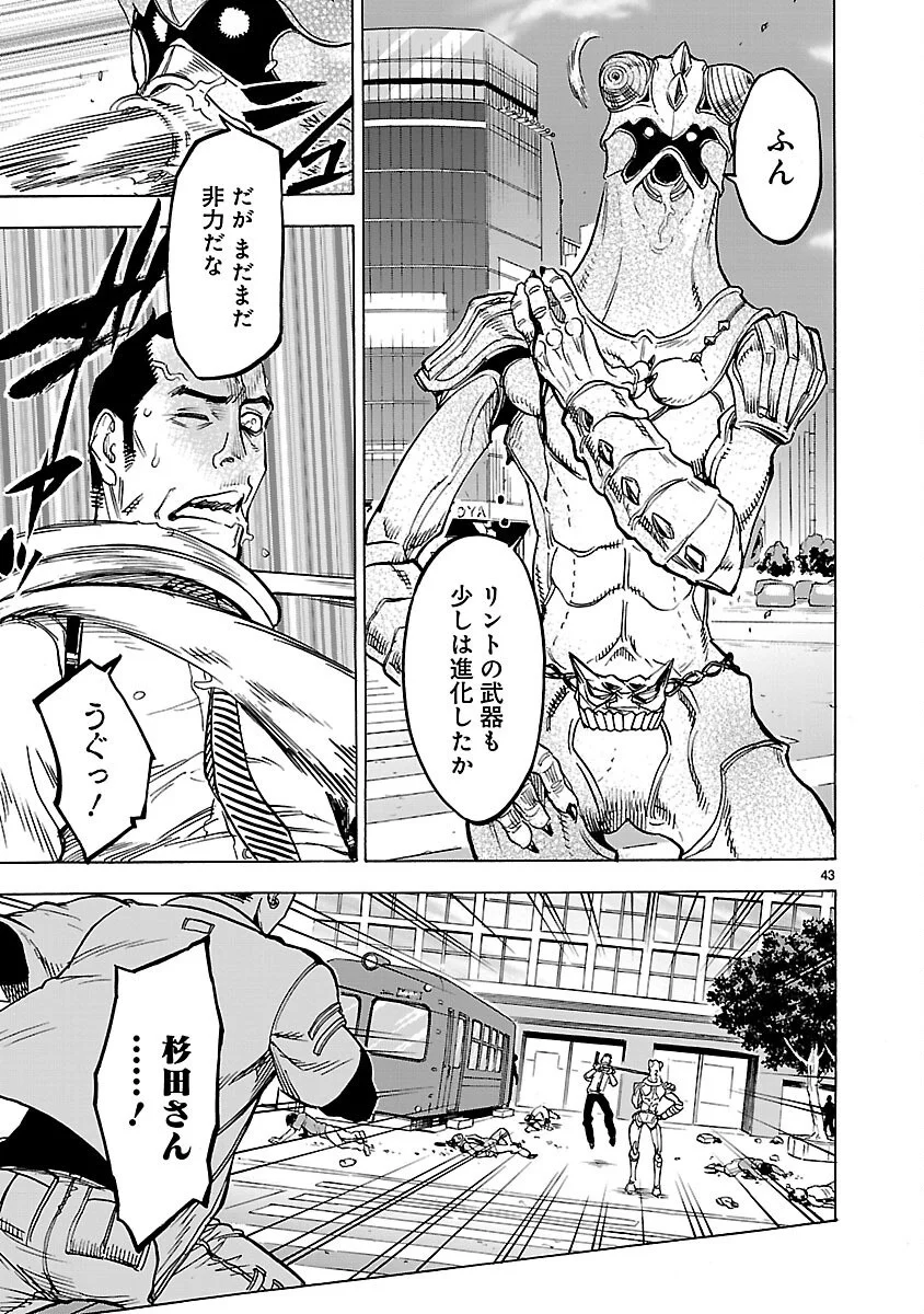 Kamen Rider Kuuga Chapter 21 43ページ