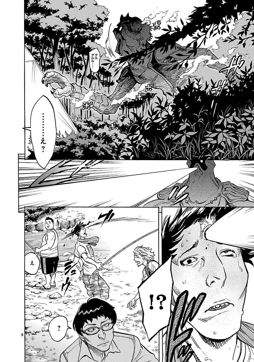 Kamen Rider Kuuga Chapter 21 6ページ