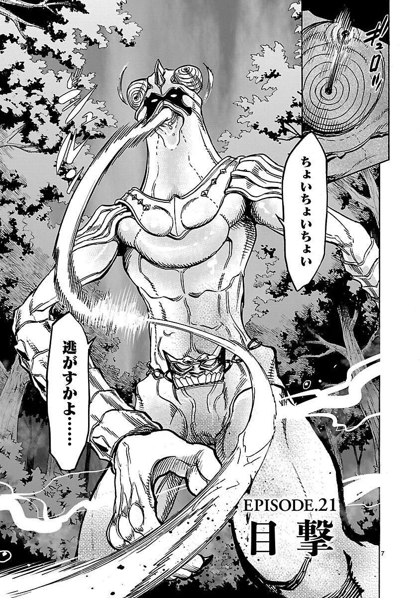 Kamen Rider Kuuga Chapter 21 7ページ