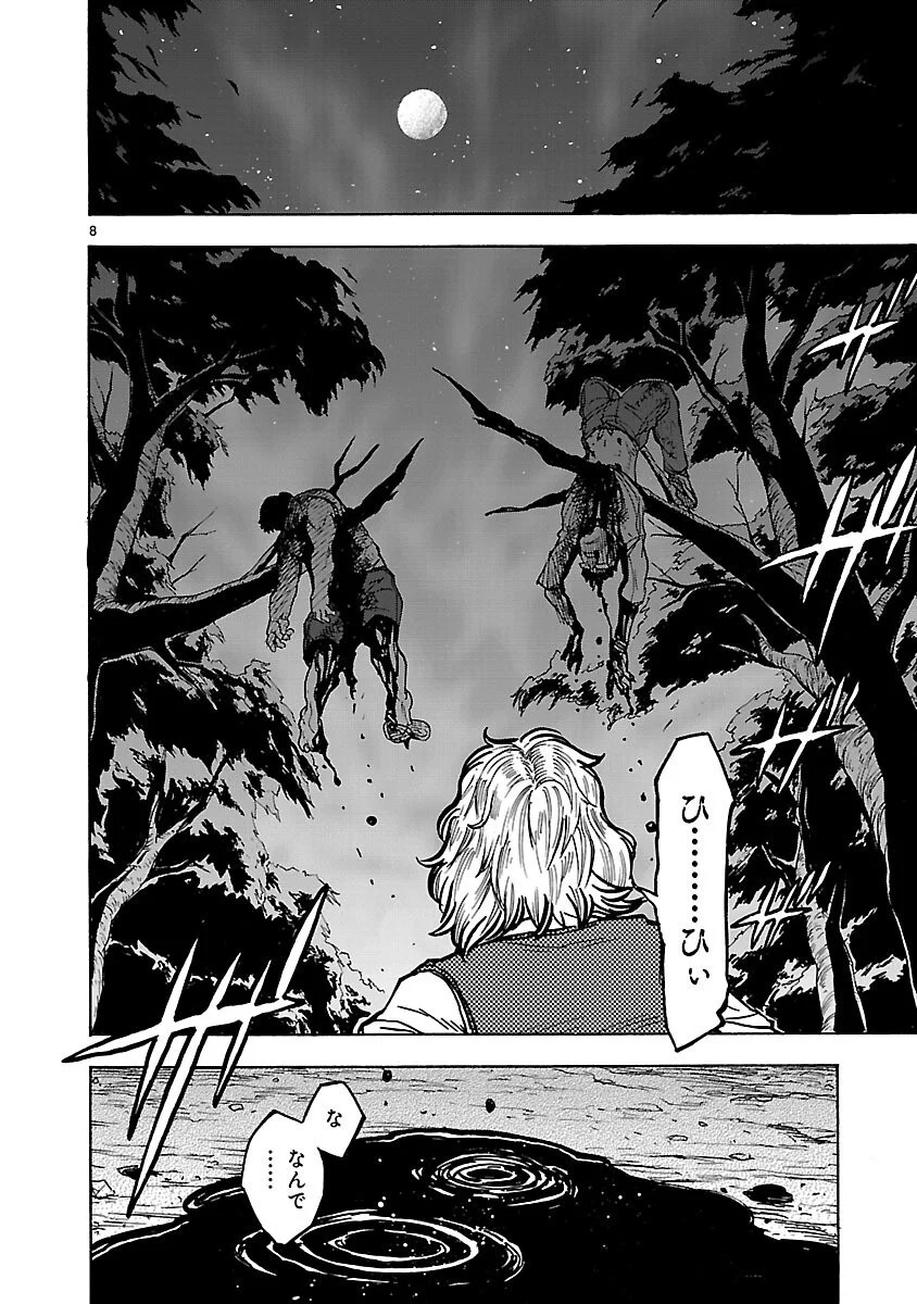 Kamen Rider Kuuga Chapter 21 8ページ