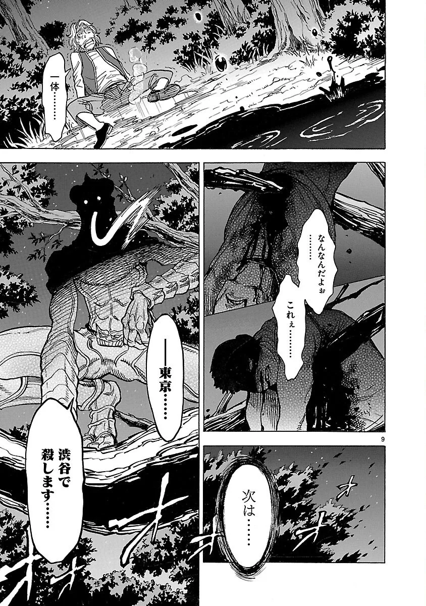 Kamen Rider Kuuga Chapter 21 9ページ