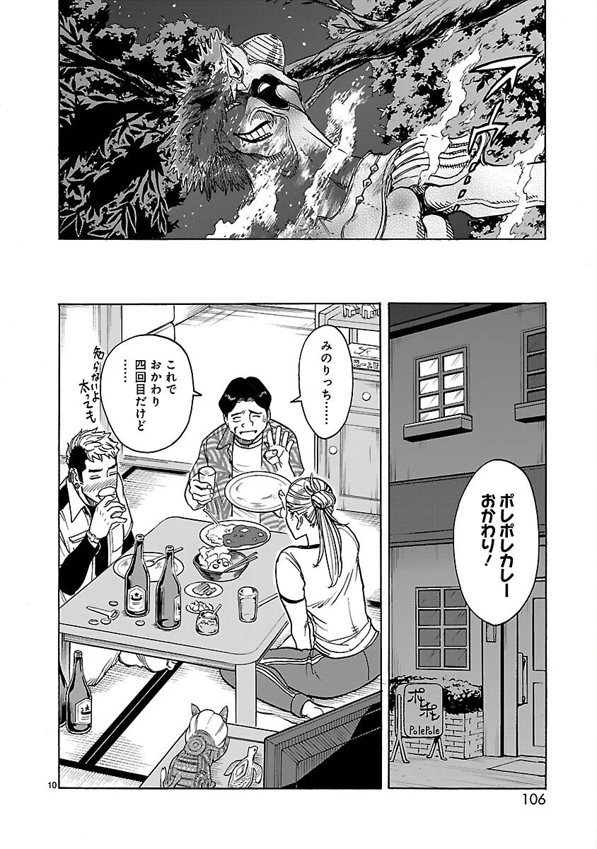 Kamen Rider Kuuga Chapter 21 10ページ