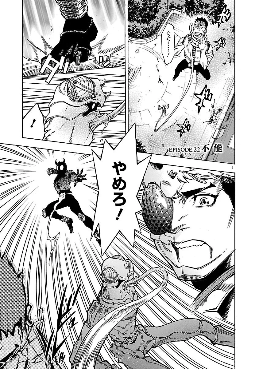 Kamen Rider Kuuga Chapter 22 1ページ
