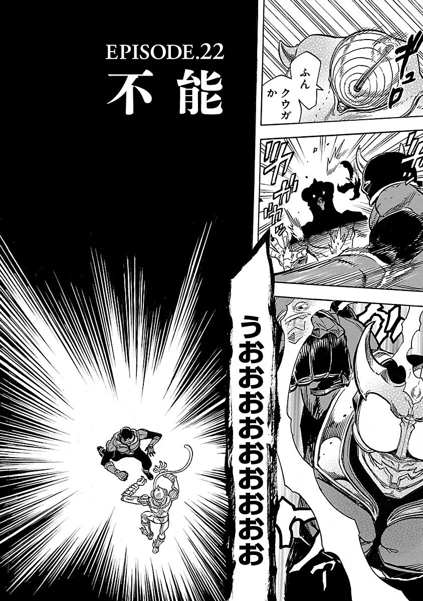 Kamen Rider Kuuga Chapter 22 2ページ