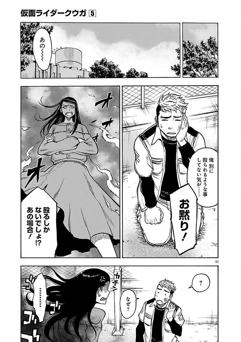 Kamen Rider Kuuga Chapter 22 11ページ