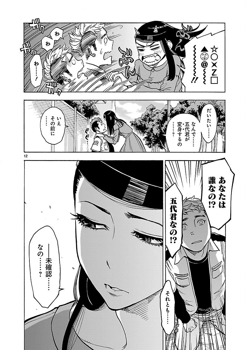 Kamen Rider Kuuga Chapter 22 12ページ