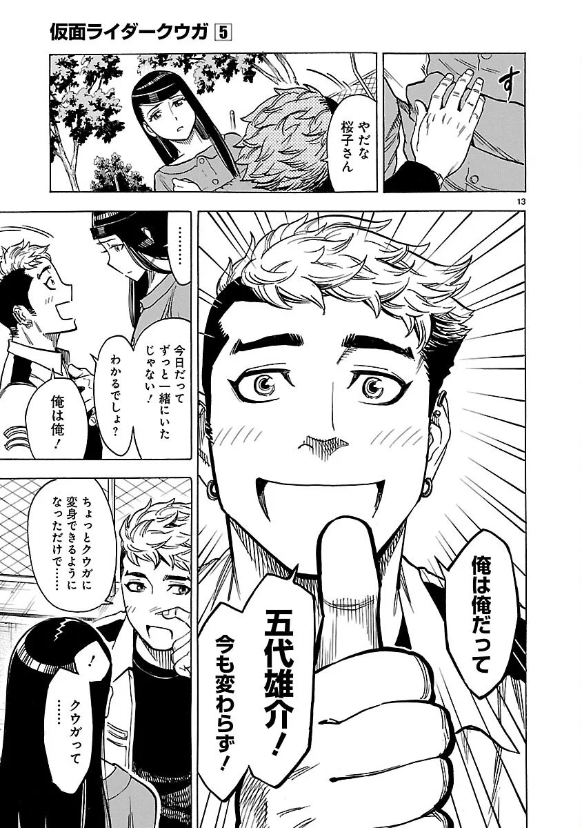 Kamen Rider Kuuga Chapter 22 13ページ