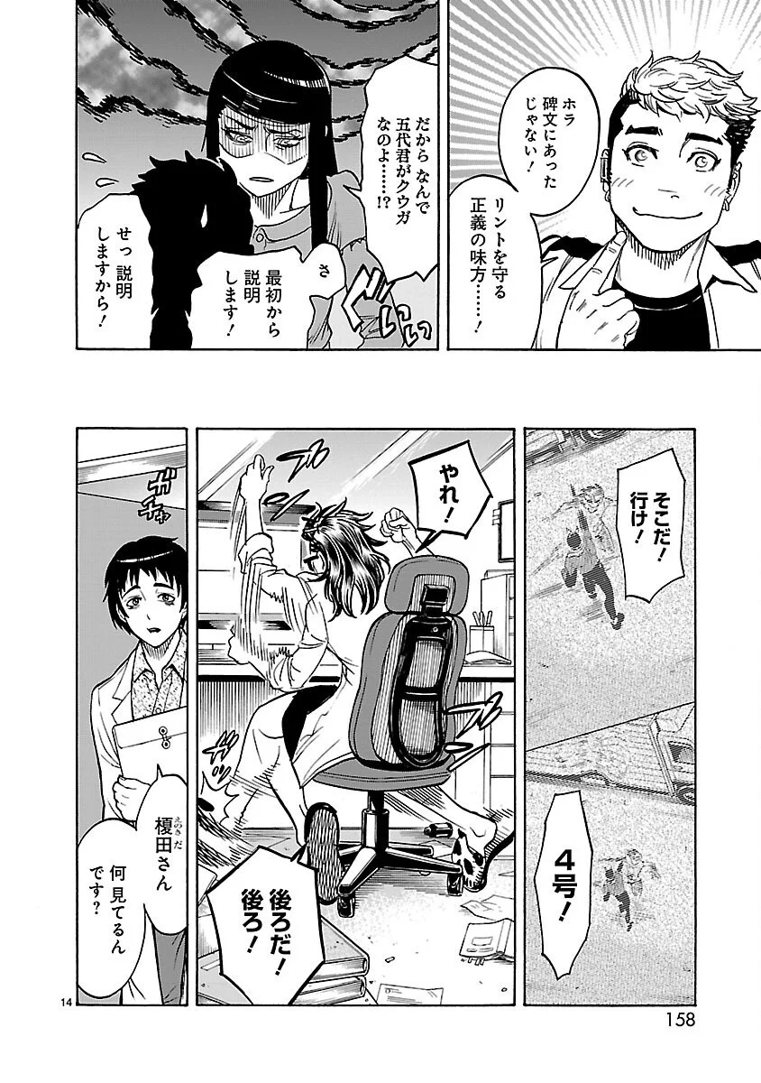 Kamen Rider Kuuga Chapter 22 14ページ