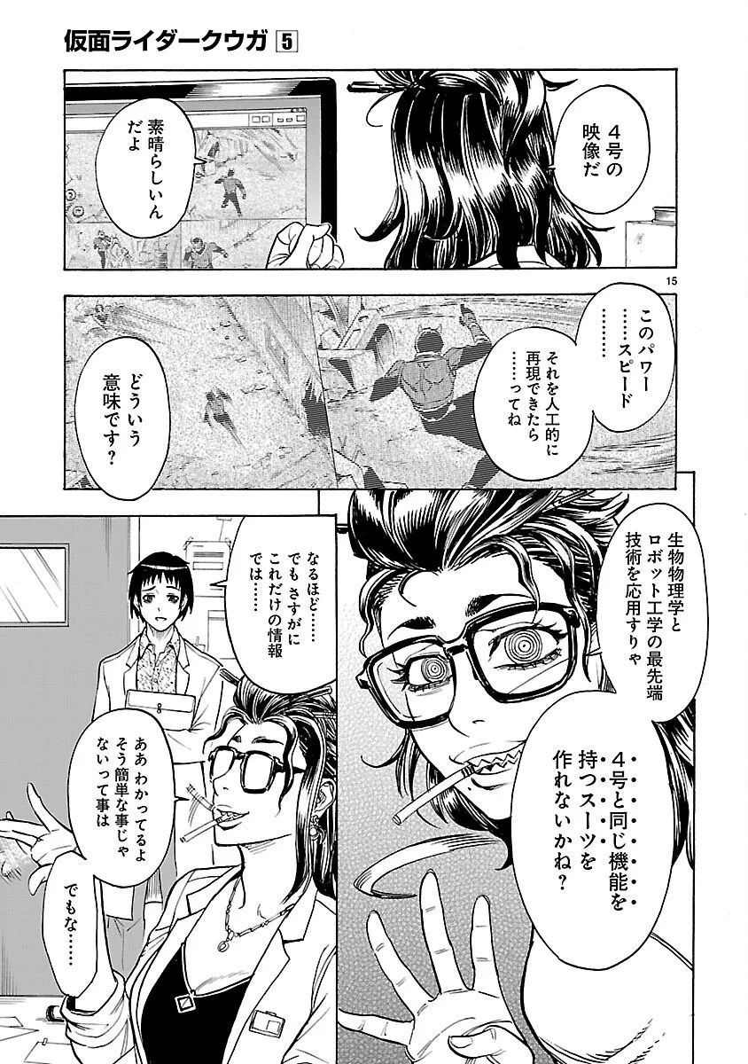 Kamen Rider Kuuga Chapter 22 15ページ