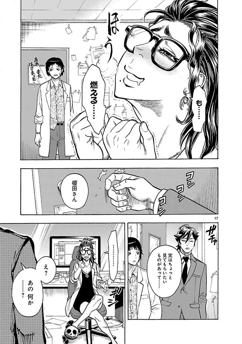 Kamen Rider Kuuga Chapter 22 17ページ