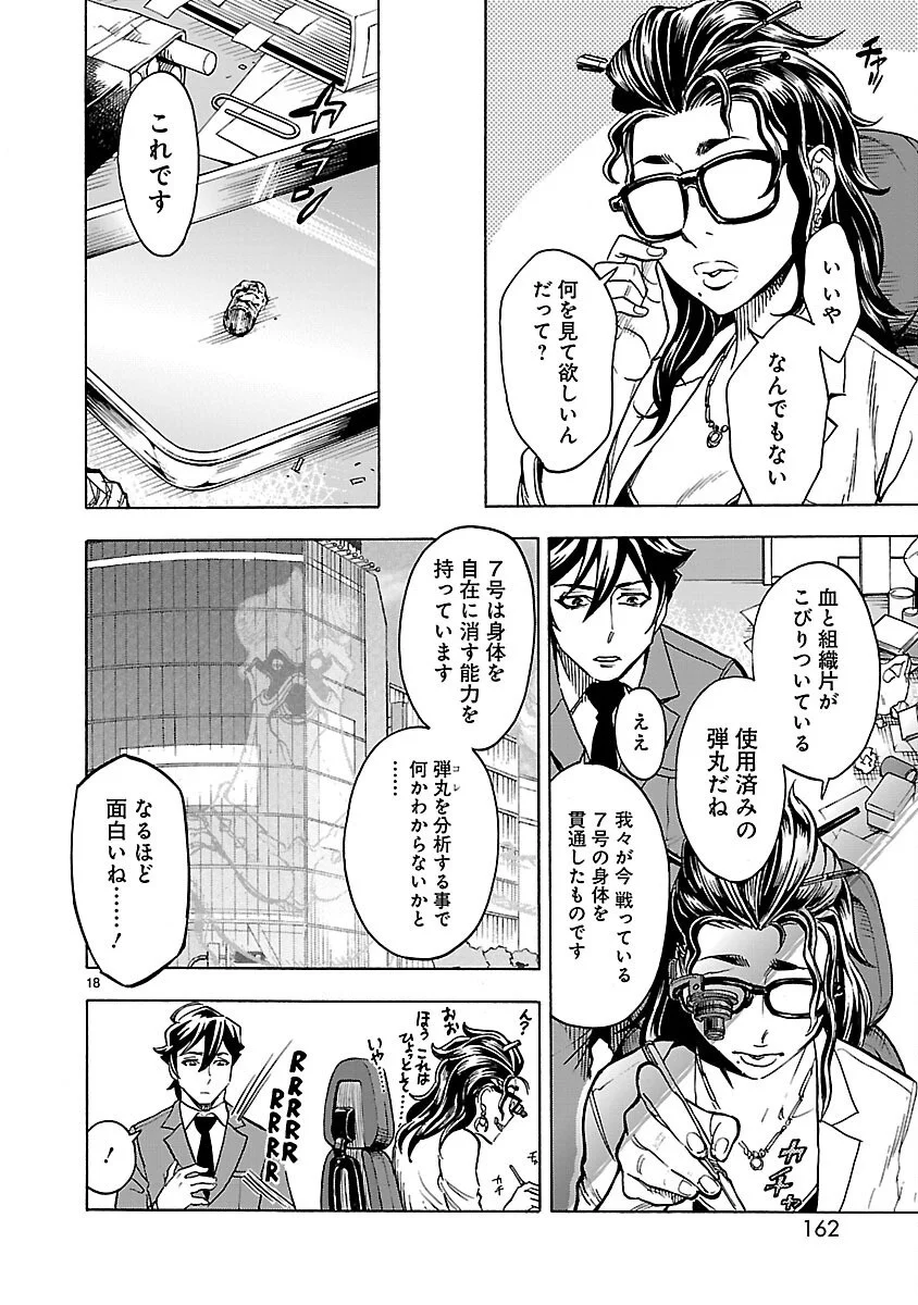 Kamen Rider Kuuga Chapter 22 18ページ