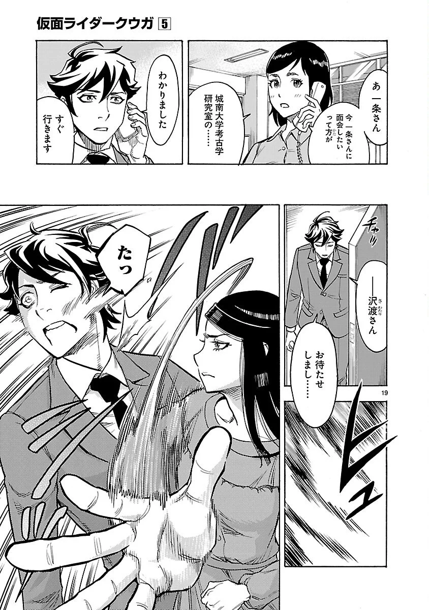 Kamen Rider Kuuga Chapter 22 19ページ