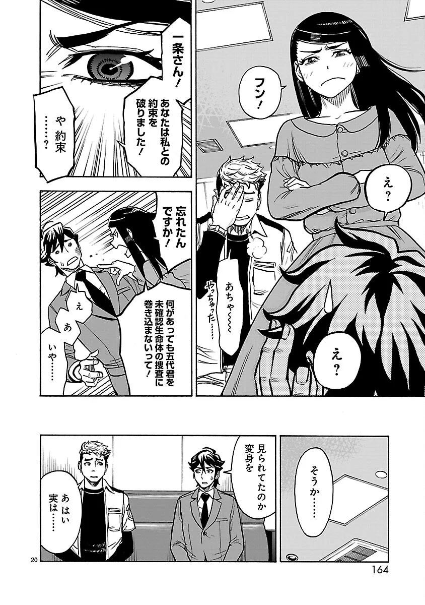 Kamen Rider Kuuga Chapter 22 20ページ