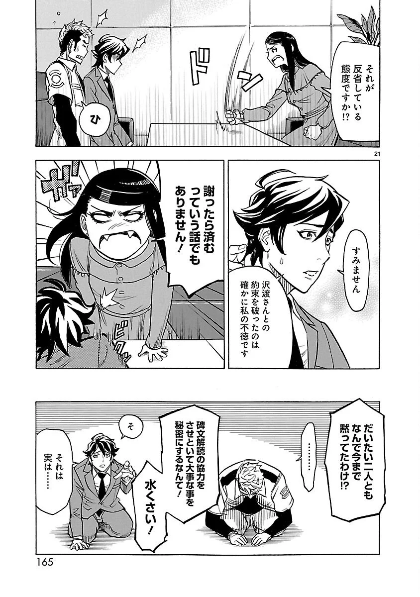 Kamen Rider Kuuga Chapter 22 21ページ