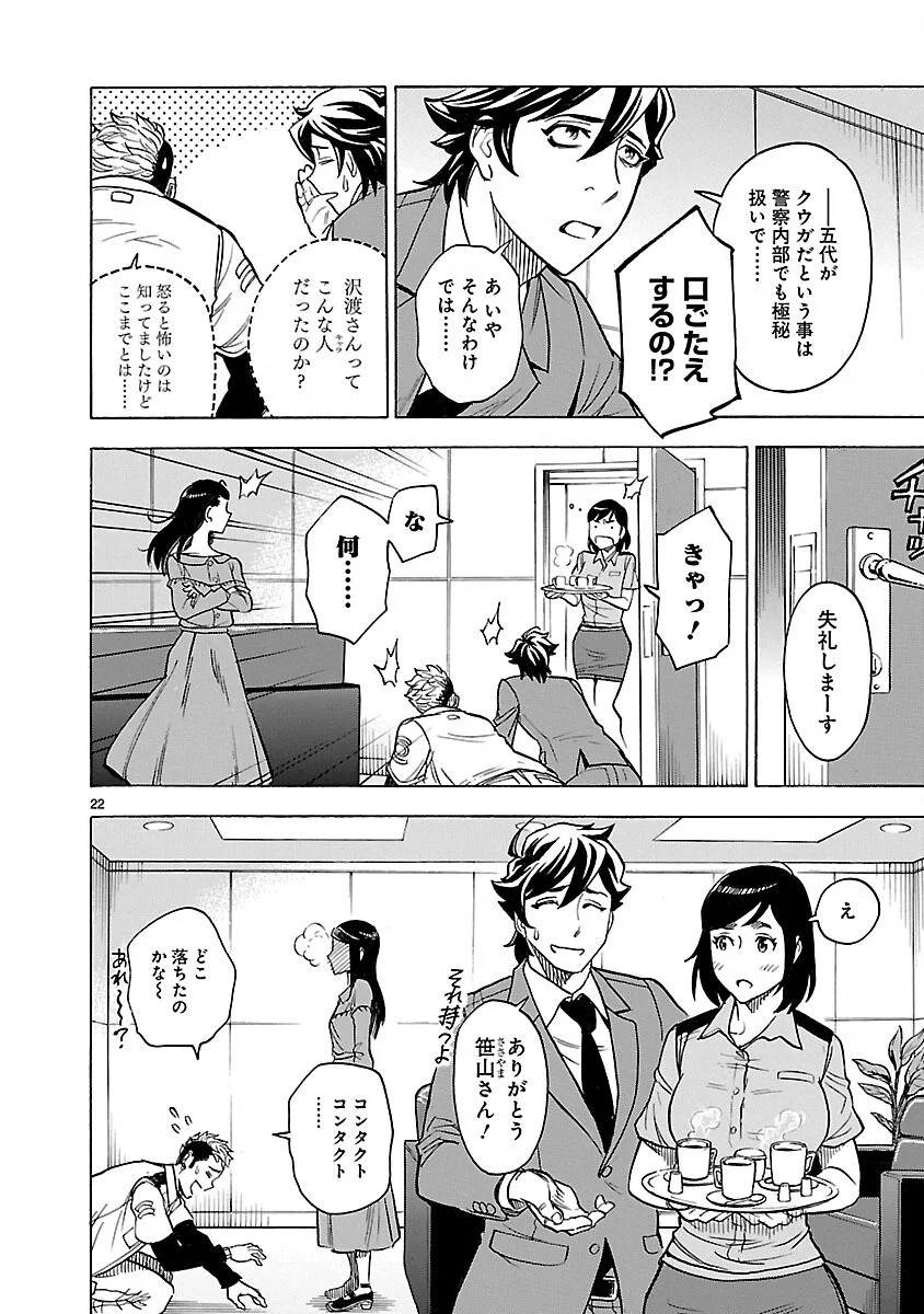 Kamen Rider Kuuga Chapter 22 22ページ