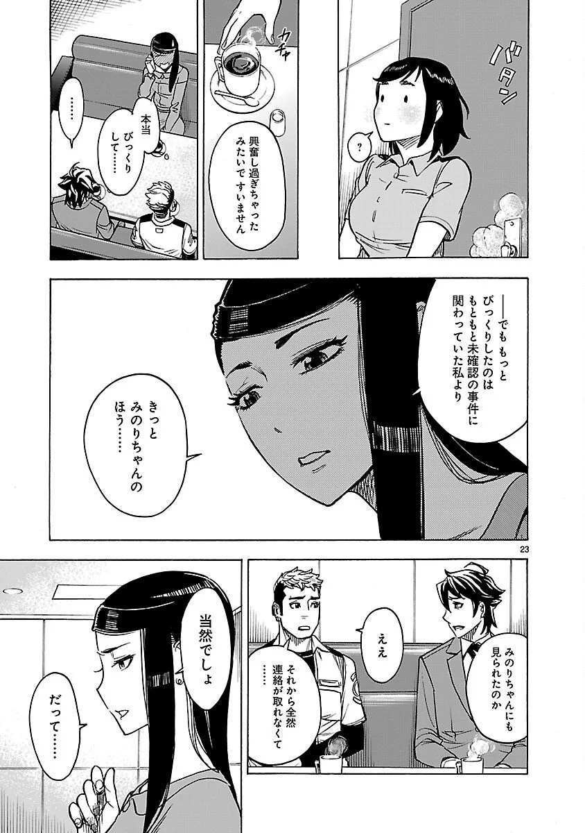 Kamen Rider Kuuga Chapter 22 23ページ