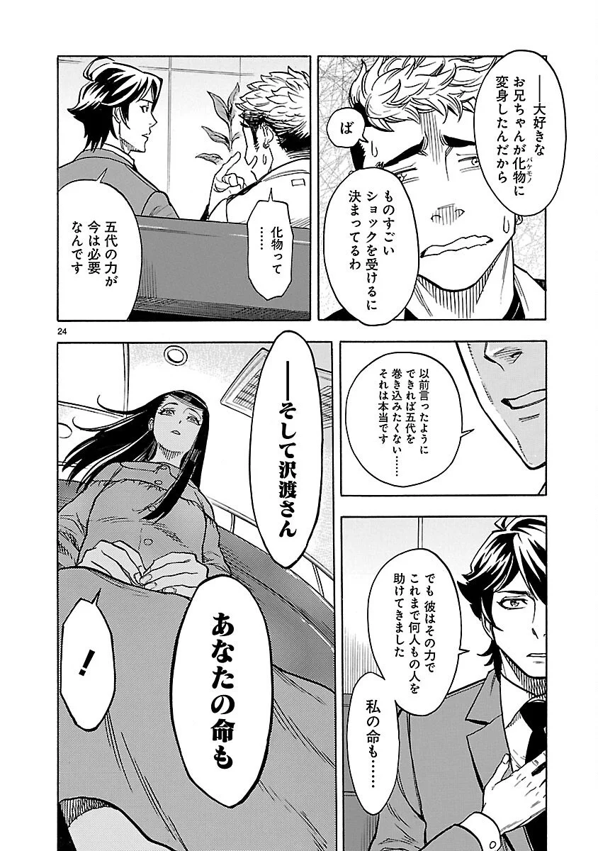 Kamen Rider Kuuga Chapter 22 24ページ