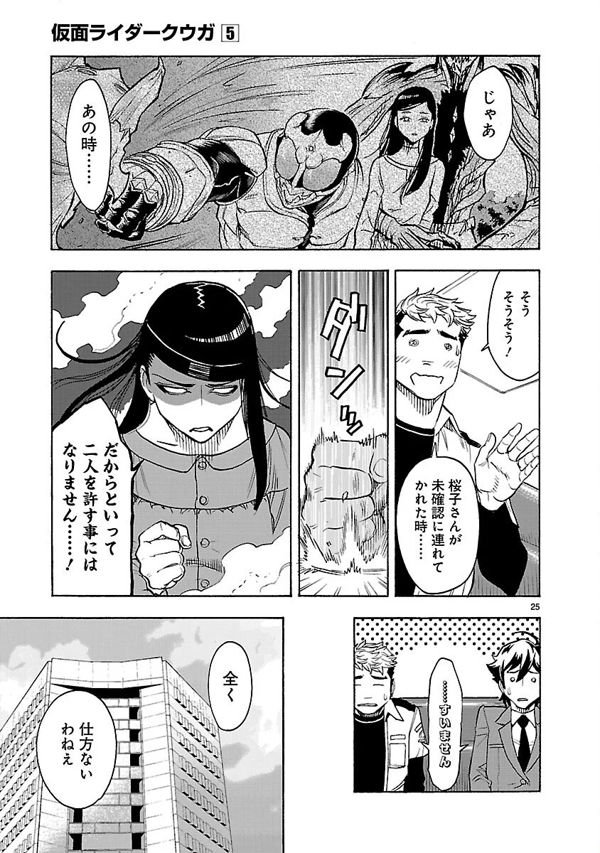 Kamen Rider Kuuga Chapter 22 25ページ
