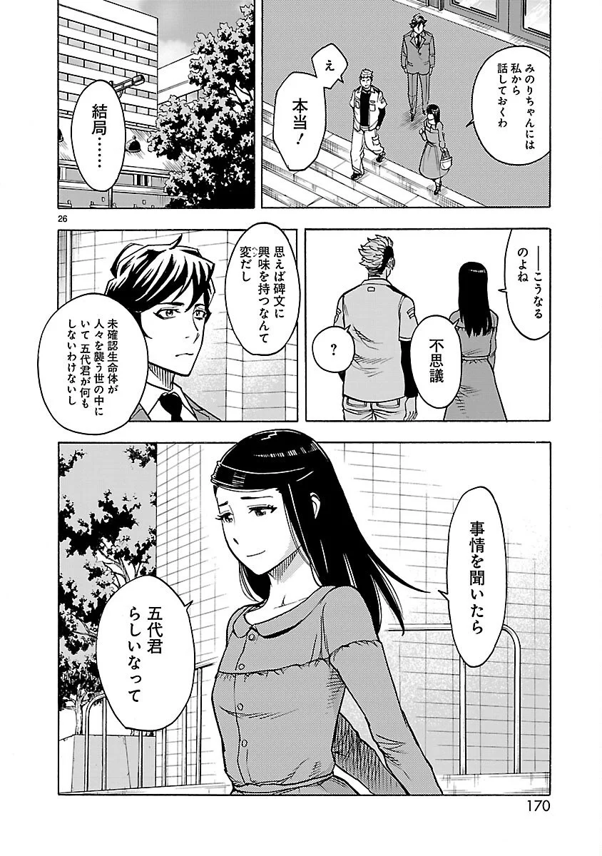 Kamen Rider Kuuga Chapter 22 26ページ