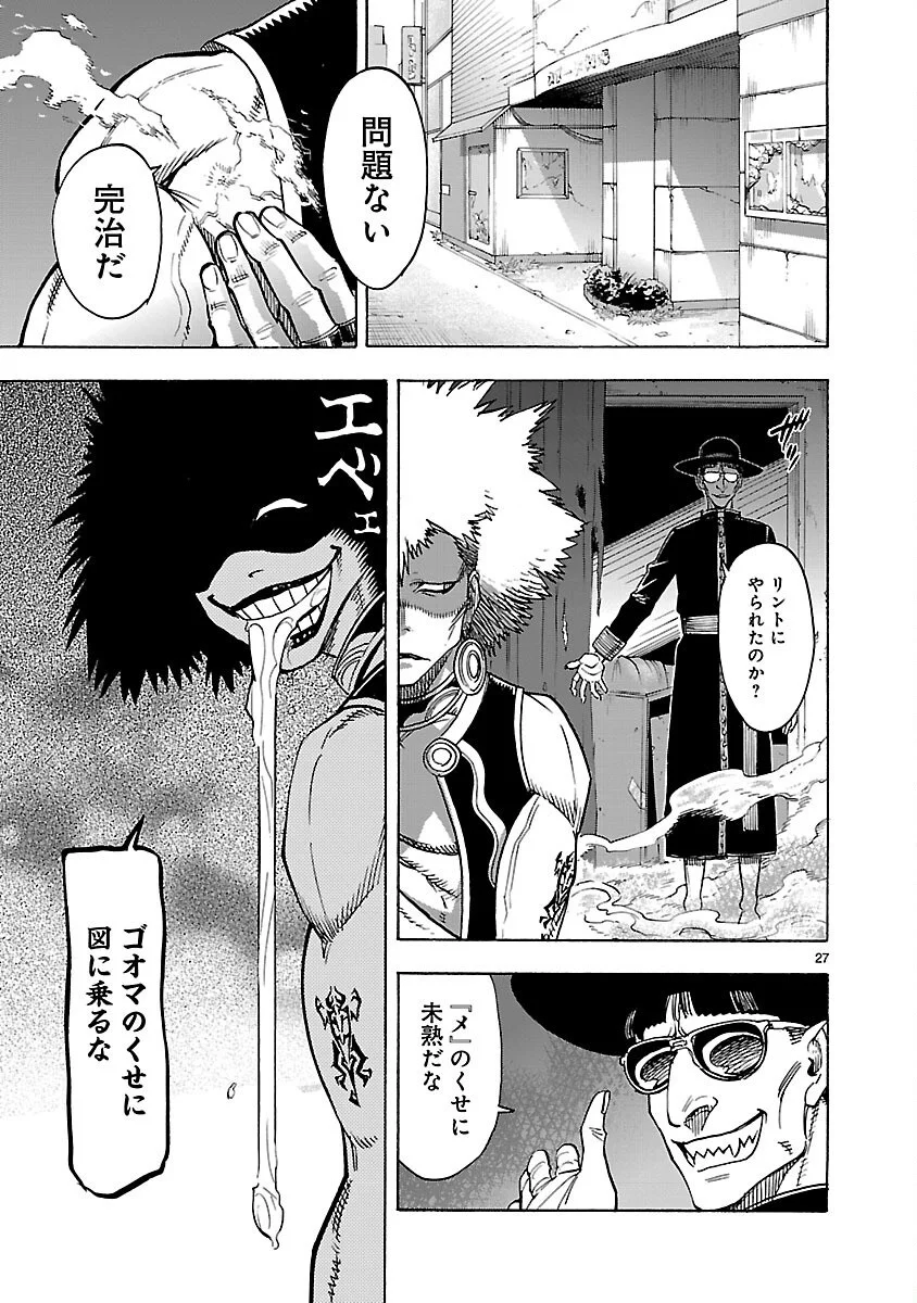 Kamen Rider Kuuga Chapter 22 27ページ
