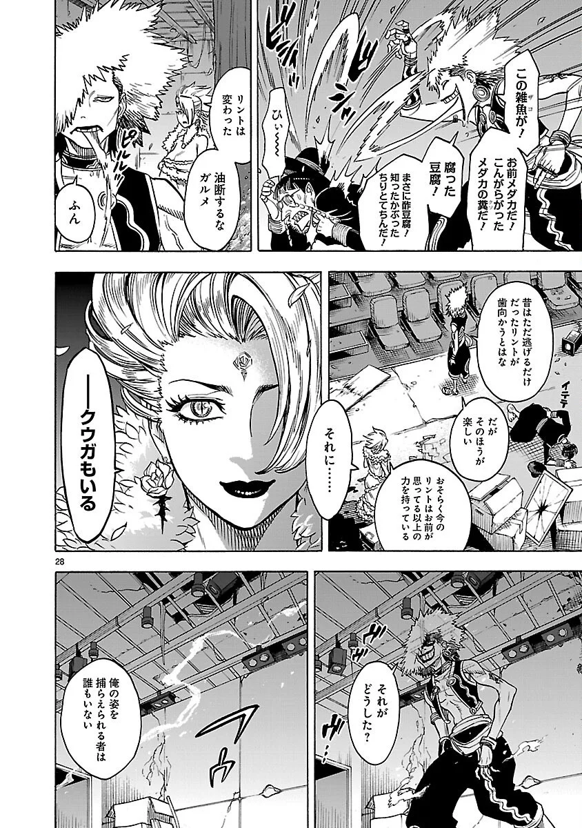 Kamen Rider Kuuga Chapter 22 28ページ