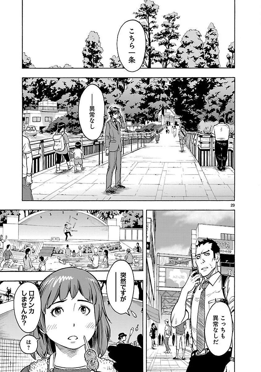 Kamen Rider Kuuga Chapter 22 29ページ
