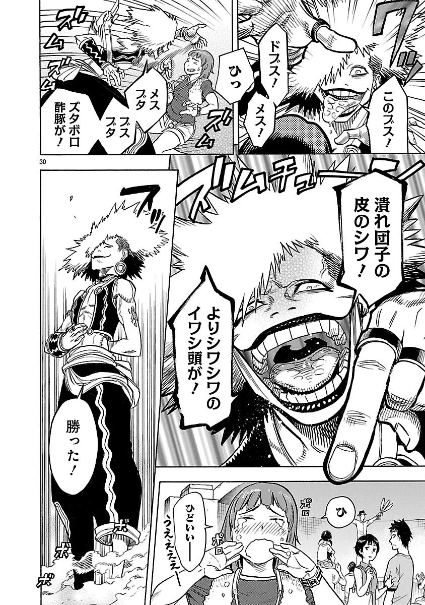 Kamen Rider Kuuga Chapter 22 30ページ