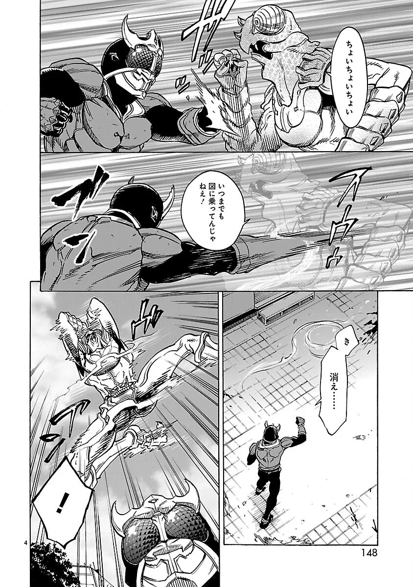 Kamen Rider Kuuga Chapter 22 4ページ