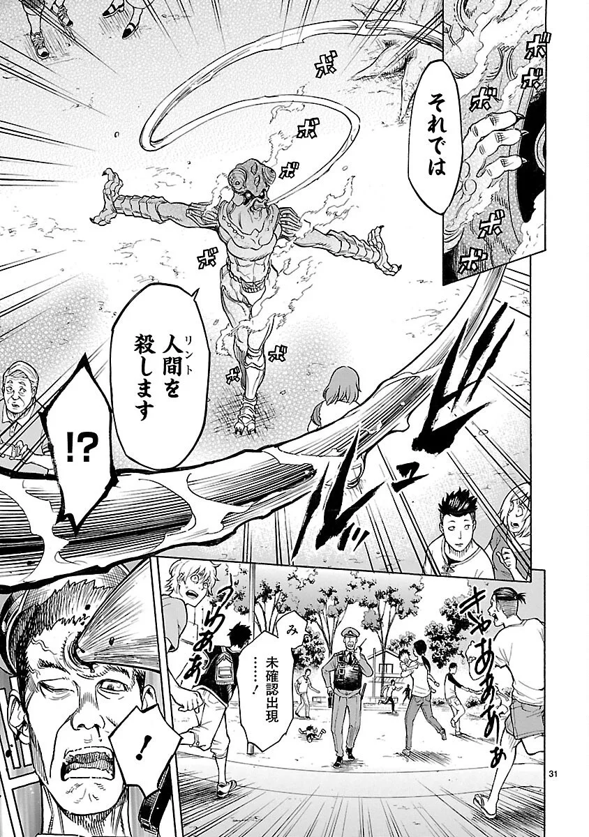 Kamen Rider Kuuga Chapter 22 31ページ
