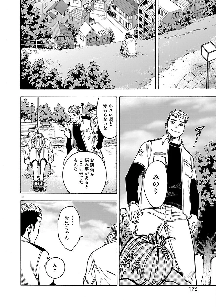 Kamen Rider Kuuga Chapter 22 32ページ